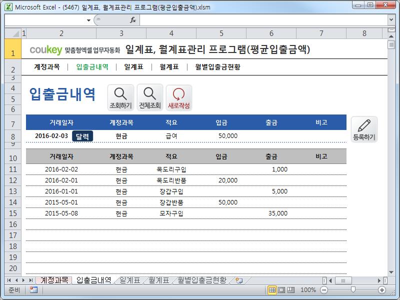 자금일보 일계표, 월계표관리 프로그램 ver 1.1(계정과목별 입출금현황)