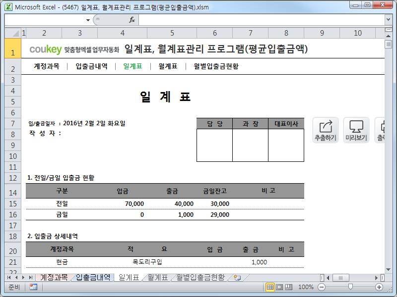 일계표, 월계표관리 프로그램 ver 1.1(평균입출금액)