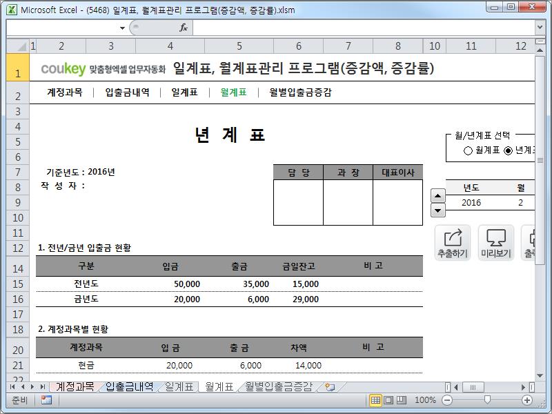 일계표, 월계표관리 프로그램 ver 1.1(증감액, 증감률)