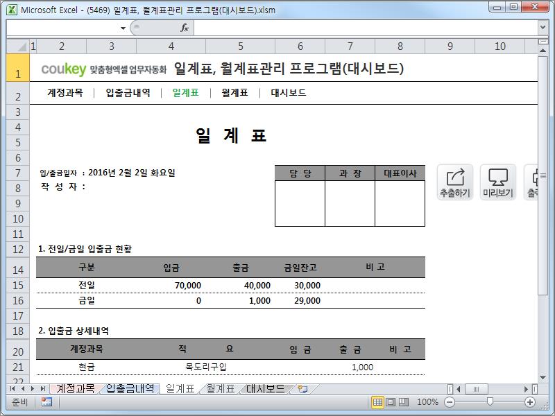 자금일보 일계표, 월계표관리 프로그램 ver 1.1(대시보드,계정과목별) 자금일보 일계표, 월계표관리 프로그램 ver 1.1(대시보드,계정과목별)