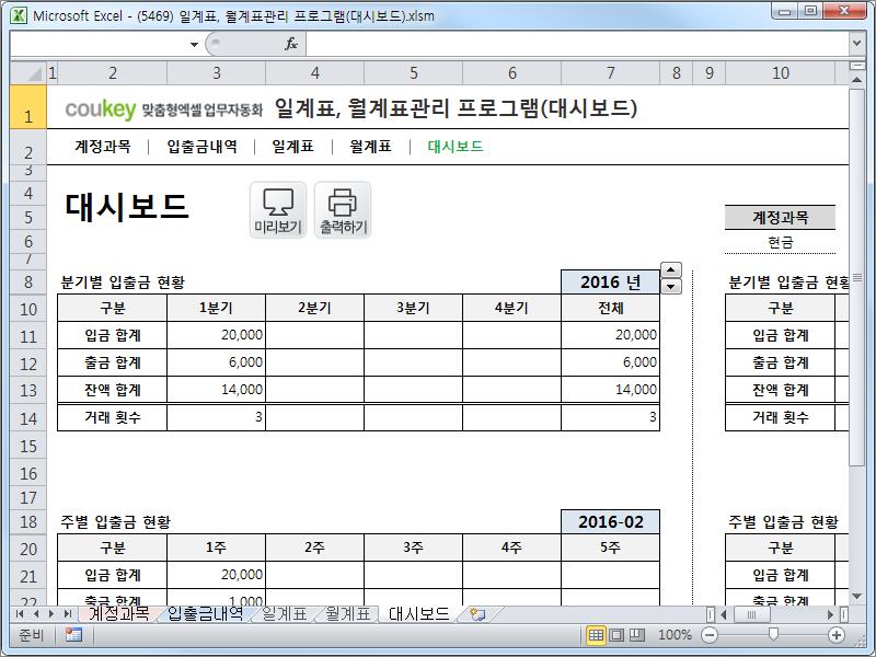 자금일보 일계표, 월계표관리 프로그램 ver 1.1(대시보드,계정과목별) 자금일보 일계표, 월계표관리 프로그램 ver 1.1(대시보드,계정과목별)