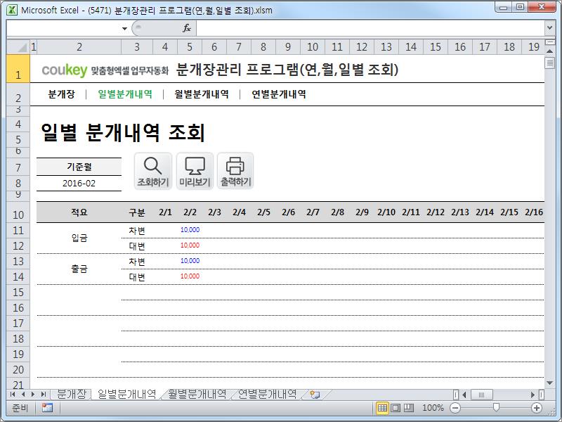 분개 내역 관리 프로그램 (연, 월, 일별, 조회) 분개 내역 관리 프로그램 (연, 월, 일별, 조회)