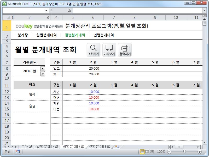 분개장관리 프로그램(연,월,일별 조회)