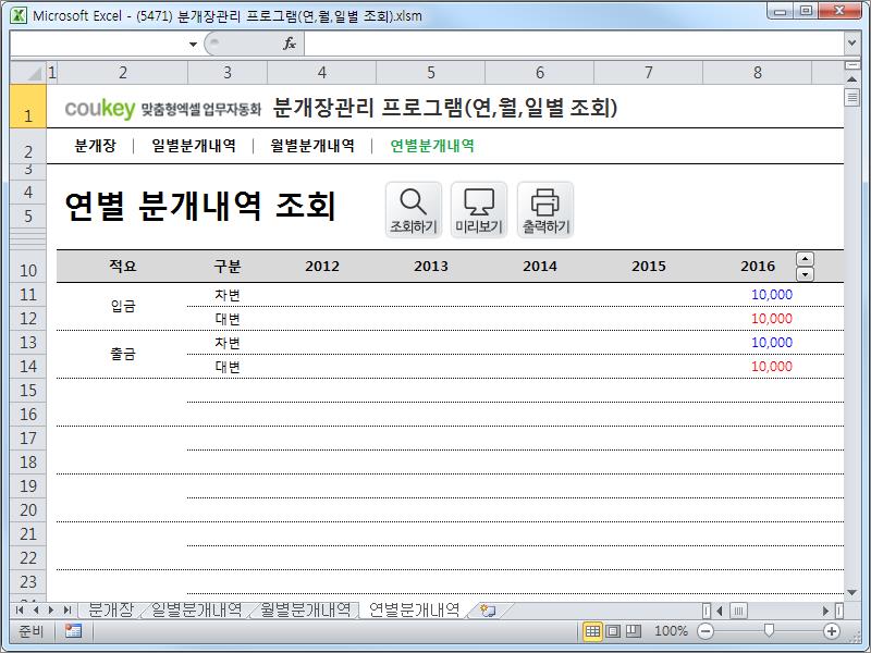 분개 내역 관리 프로그램 (연, 월, 일별, 조회) 분개 내역 관리 프로그램 (연, 월, 일별, 조회)