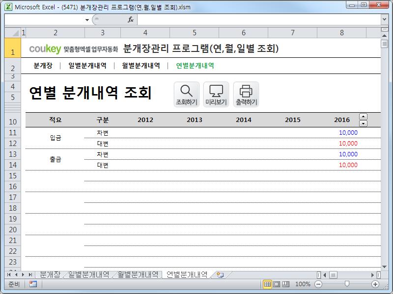 분개장관리 프로그램(연,월,일별 조회)