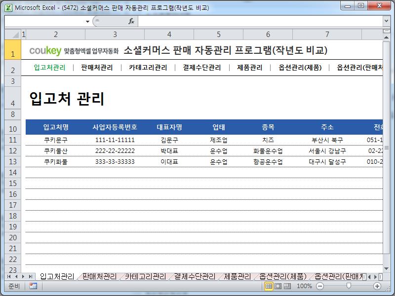 소셜커머스 판매 자동관리 프로그램(작년도 비교)