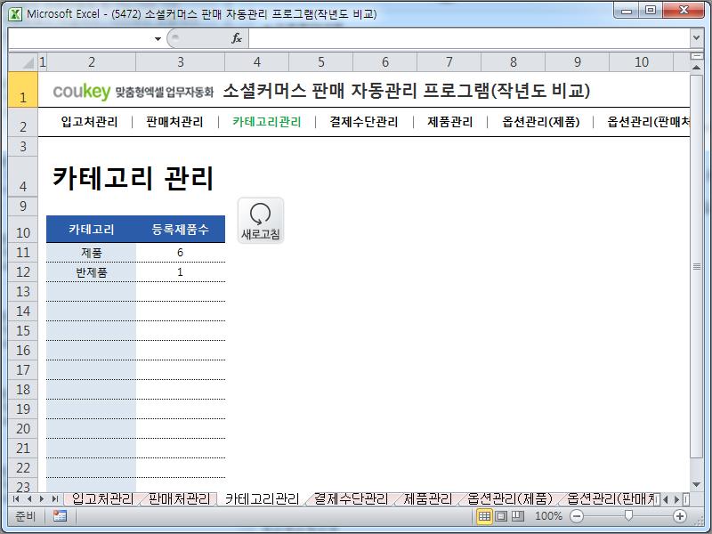 스마트 스토어 판매관리 업무자동화 프로그램 (작년도 비교)