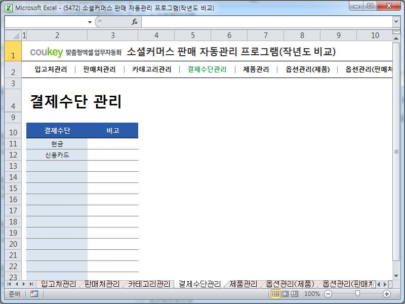 소셜커머스 판매 자동관리 프로그램(작년도 비교)