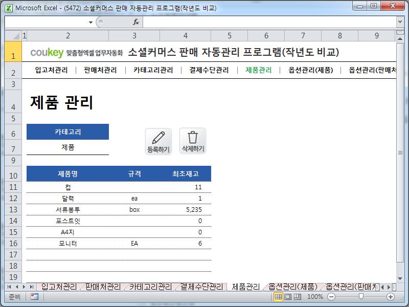 소셜커머스 판매 자동관리 프로그램(작년도 비교)