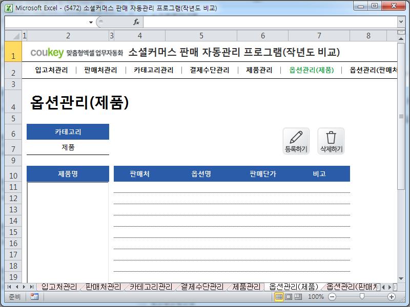 스마트 스토어 판매관리 업무자동화 프로그램 (작년도 비교)