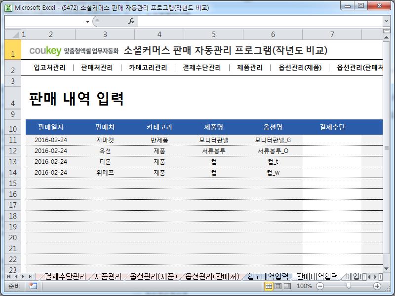 스마트 스토어 판매관리 업무자동화 프로그램 (작년도 비교)