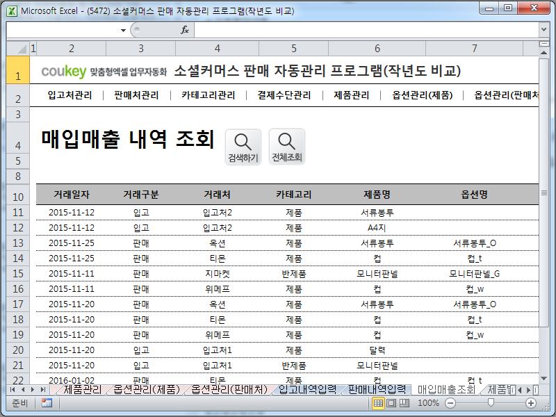 스마트 스토어 판매관리 업무자동화 프로그램 (작년도 비교)