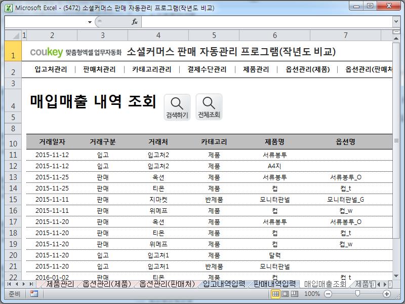 소셜커머스 판매 자동관리 프로그램(작년도 비교)