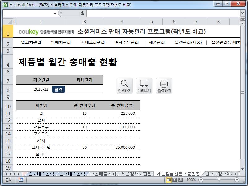 스마트 스토어 판매관리 업무자동화 프로그램 (작년도 비교)