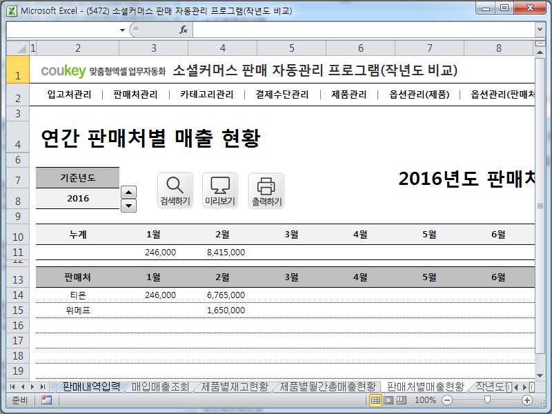 스마트 스토어 판매관리 업무자동화 프로그램 (작년도 비교)