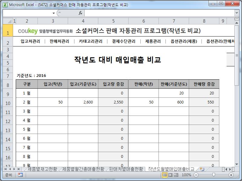 소셜커머스 판매 자동관리 프로그램(작년도 비교)