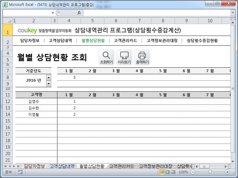 고객상담정보관리 프로그램(고객관리카드,고객응대)