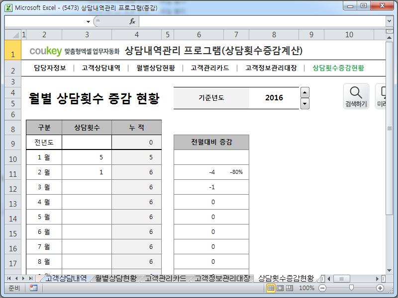 고객상담정보관리 프로그램(고객관리카드,고객응대)