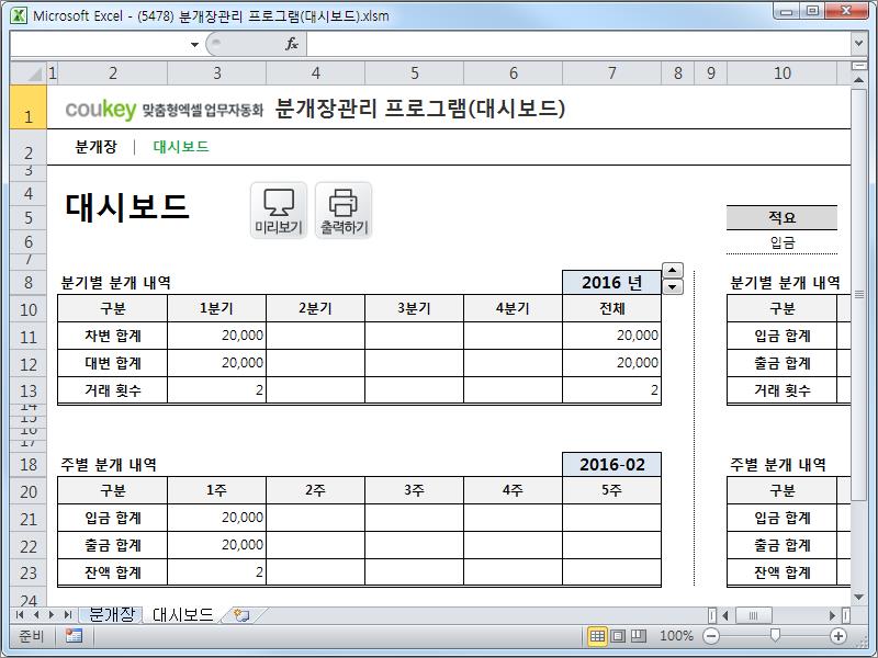 회계 일지, 분개장 관리 프로그램 (대시보드)