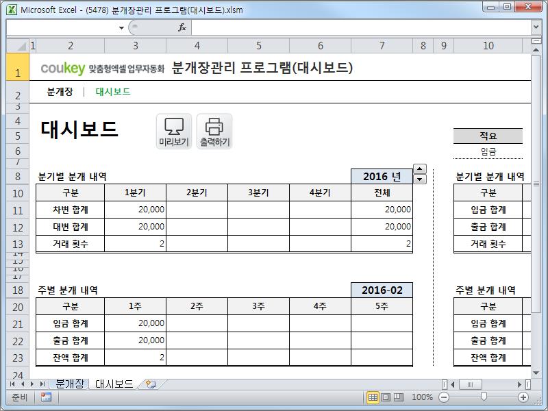 분개장관리 프로그램(대시보드)