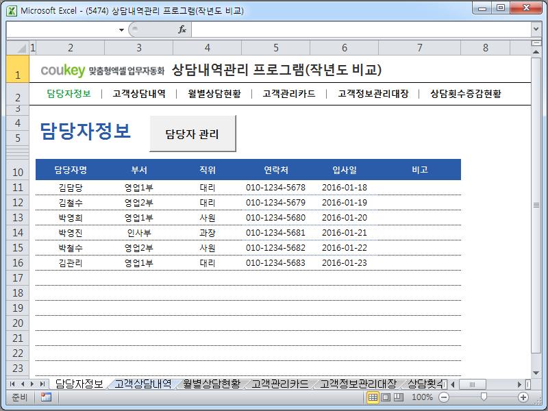 고객상담관리 프로그램(고객상담카드,고객관리대장)