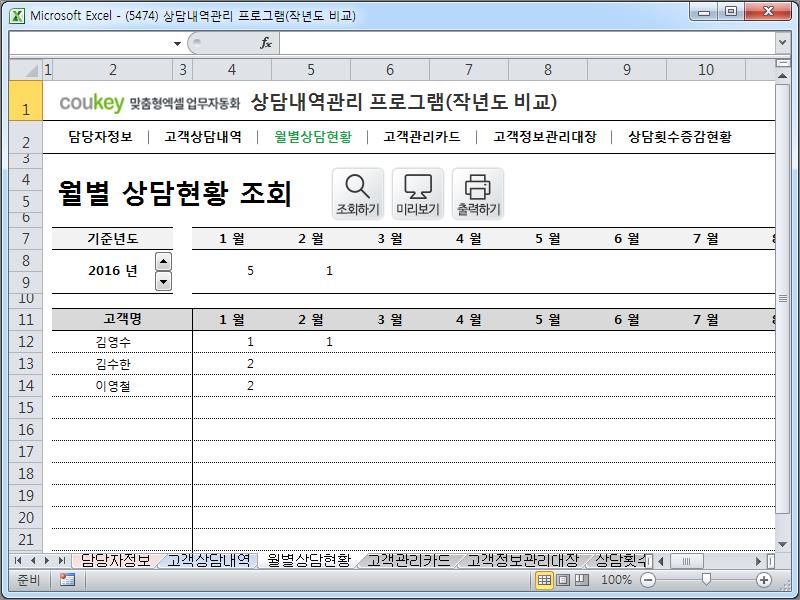 고객상담관리 프로그램(고객상담카드,고객관리대장)