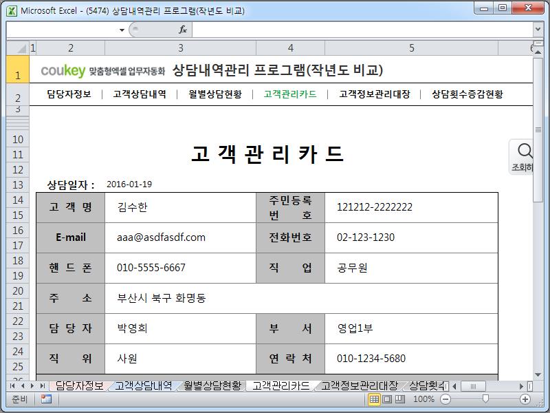 고객상담관리 프로그램(고객상담카드,고객관리대장)