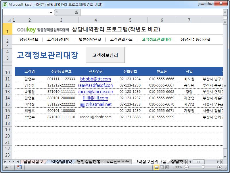 고객상담관리 프로그램(고객상담카드,고객관리대장)