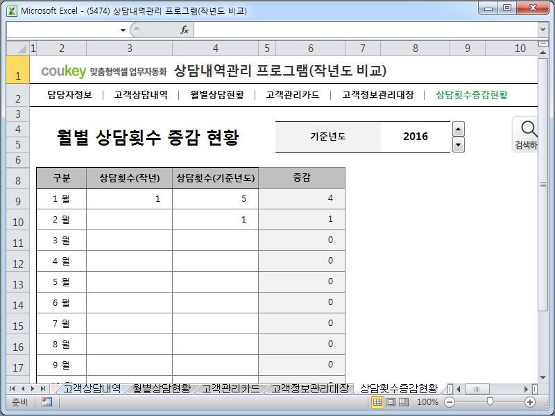 고객상담관리 프로그램(고객상담카드,고객관리대장)