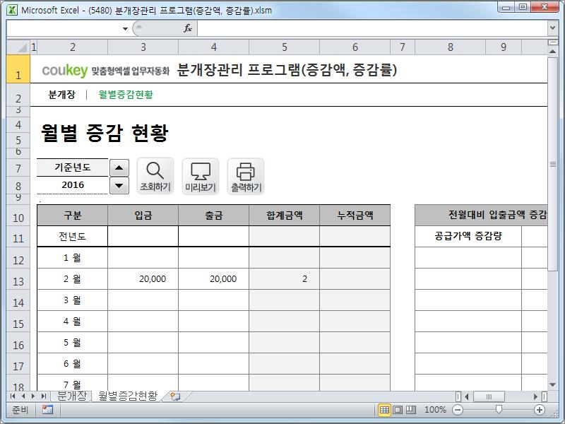 엑셀 회계, 분개장 관리 프로그램 (증감액, 증감률)
