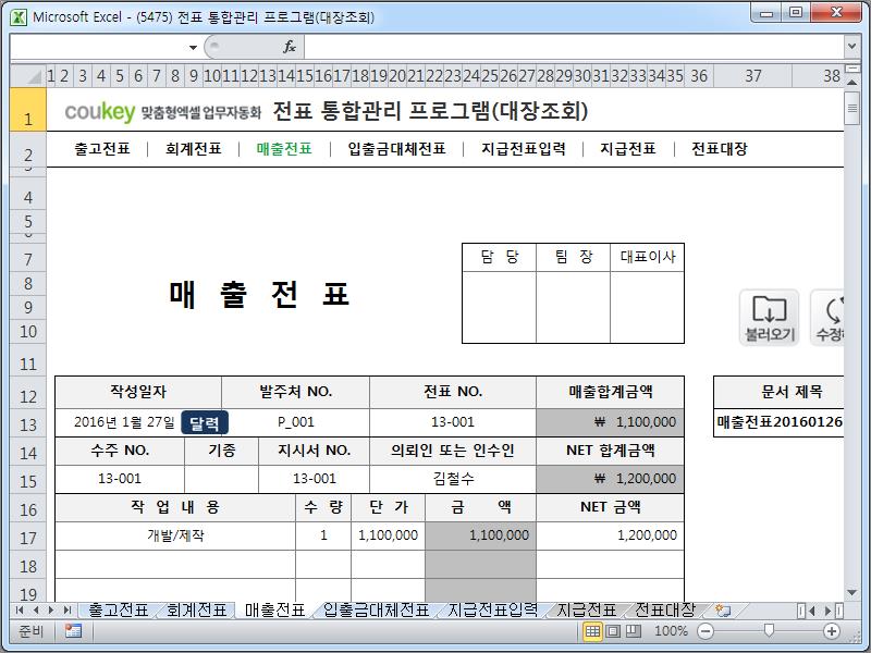 전표 통합관리 프로그램(회계, 출고, 매출, 입출금, 대체, 지급, 대장조회)