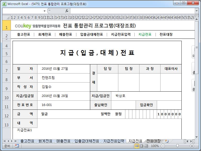 전표 통합관리 프로그램(회계, 출고, 매출, 입출금, 대체, 지급, 대장조회)