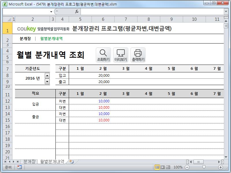 재무, 분개장 관리 프로그램 (평균차변 / 대변금액)