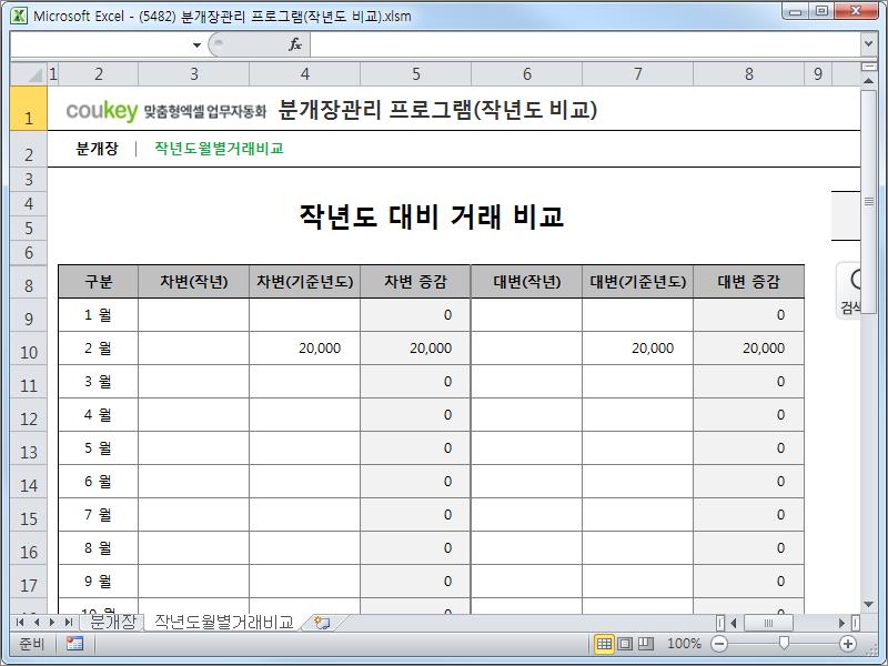 재무 기록, 분개장 관리 프로그램 (작년도 비교)