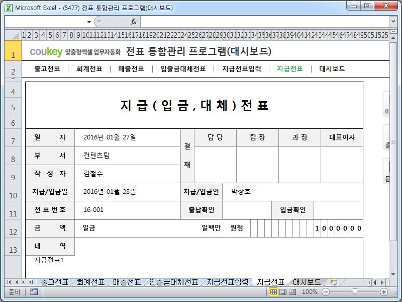 회계 전표 통합관리 프로그램(회계, 출고, 매출, 입출금, 대체, 지급, 대시보드)