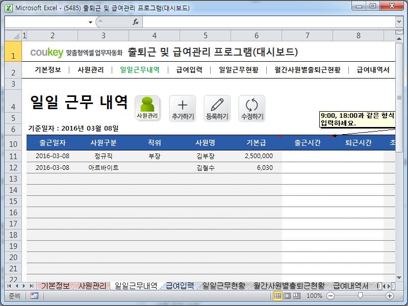 출퇴근 및 급여관리 프로그램(대시보드, 주5일, 급여명세서, 출퇴근현황) ver 2024 근로기준법 개정