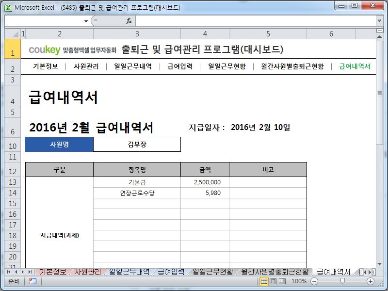 출퇴근 및 급여관리 프로그램(수당 증감액, 증감률, 주5일, 급여명세서) ver 2024 근로기준법 개정