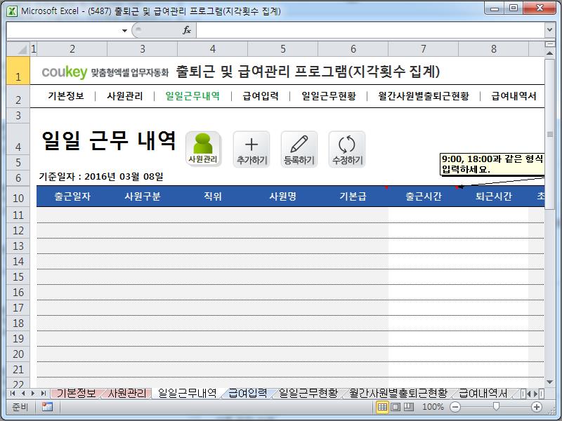 출퇴근 및 급여관리 프로그램(주5일, 급여명세서, 출퇴근현황) ver 2024 근로기준법 개정