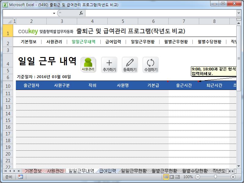 출퇴근 및 급여관리 프로그램(전년도 비교, 주5일, 급여명세서, 수당) ver 2024 근로기준법 개정