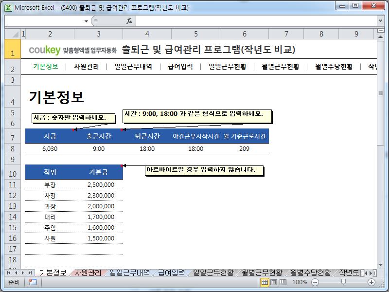 출퇴근 및 급여관리 프로그램(전년도 비교, 주5일, 급여명세서, 수당) ver 2024 근로기준법 개정