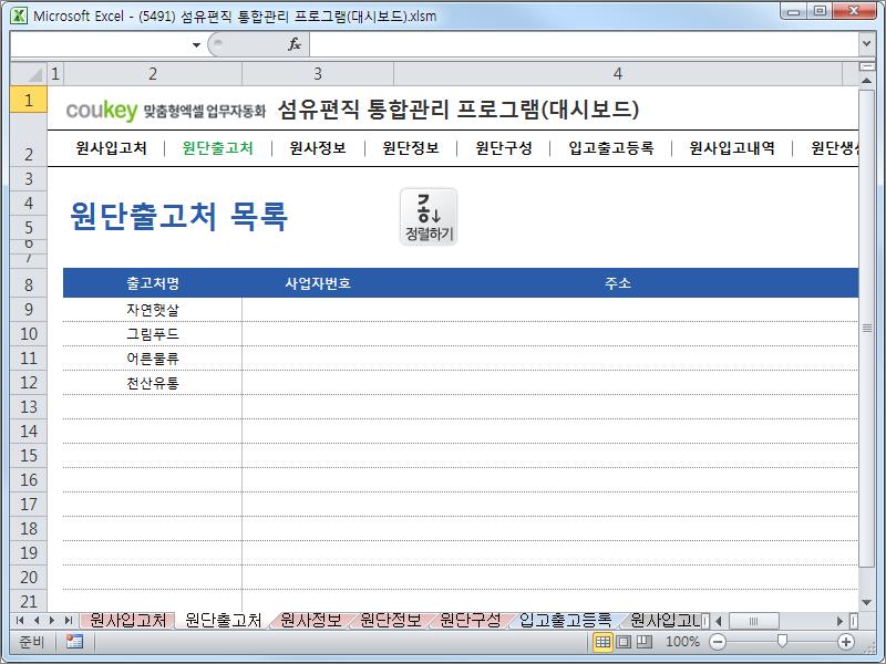 섬유편직, 제직 통합관리 프로그램 (대시보드) 섬유편직, 제직 통합관리 프로그램 (대시보드)