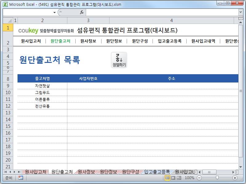 섬유편직 통합관리 프로그램(대시보드)