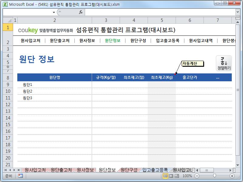 섬유편직, 제직 통합관리 프로그램 (대시보드) 섬유편직, 제직 통합관리 프로그램 (대시보드)