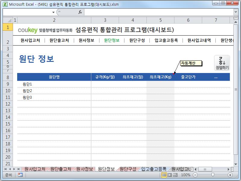 섬유편직 통합관리 프로그램(대시보드)