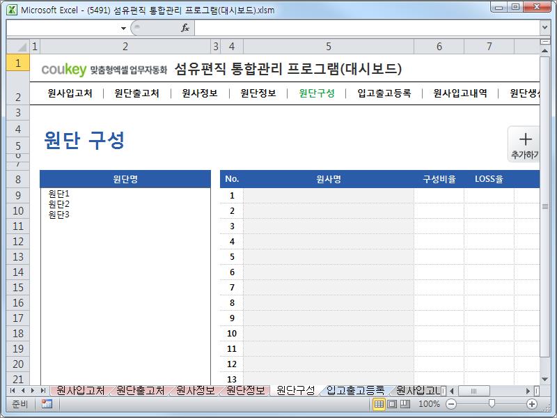 섬유편직 통합관리 프로그램(대시보드)