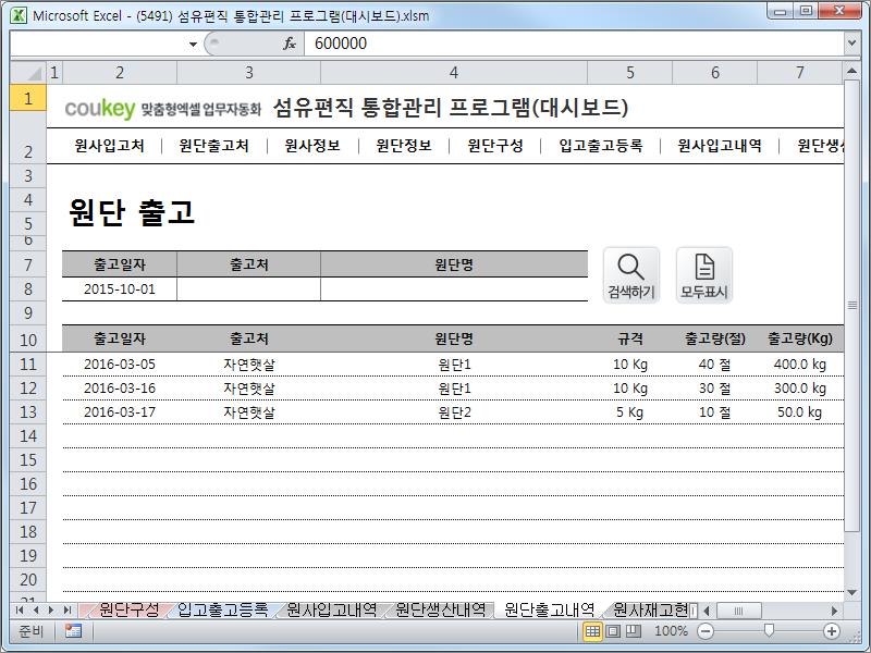 섬유편직, 제직 통합관리 프로그램 (대시보드) 섬유편직, 제직 통합관리 프로그램 (대시보드)