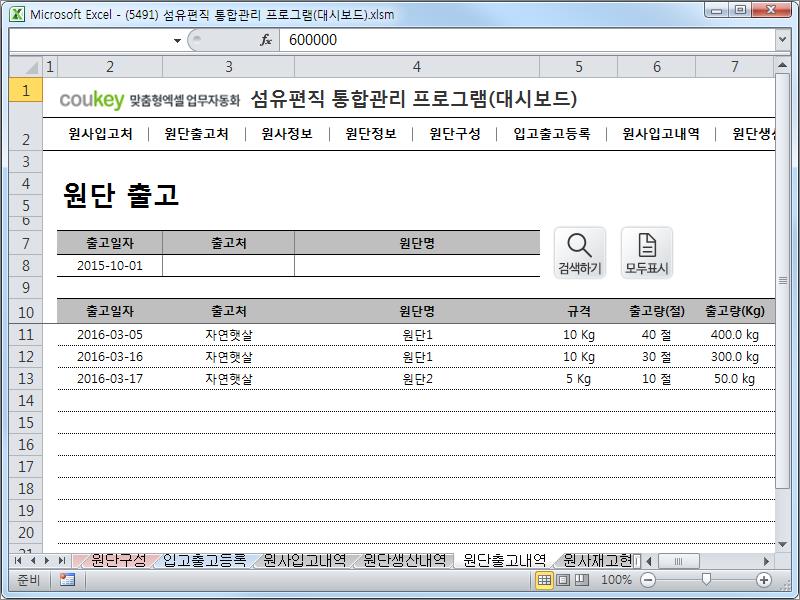 섬유편직 통합관리 프로그램(대시보드)