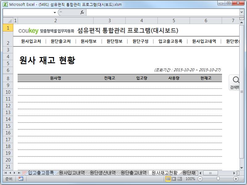 섬유편직, 제직 통합관리 프로그램 (대시보드) 섬유편직, 제직 통합관리 프로그램 (대시보드)