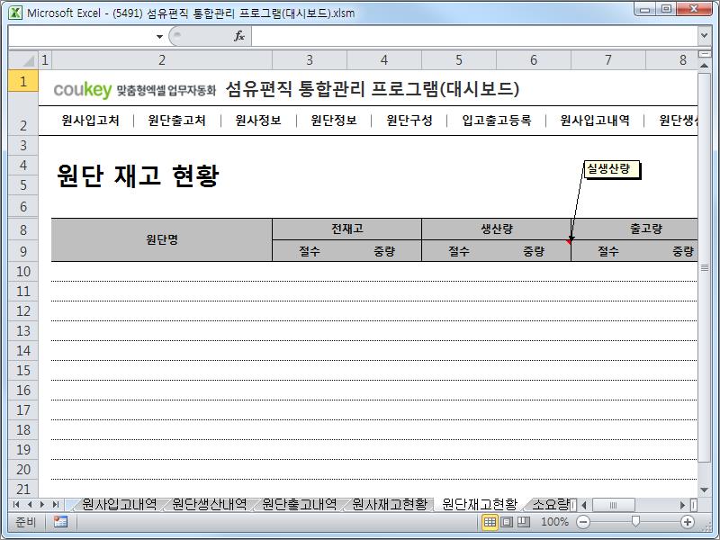 섬유편직, 제직 통합관리 프로그램 (대시보드) 섬유편직, 제직 통합관리 프로그램 (대시보드)