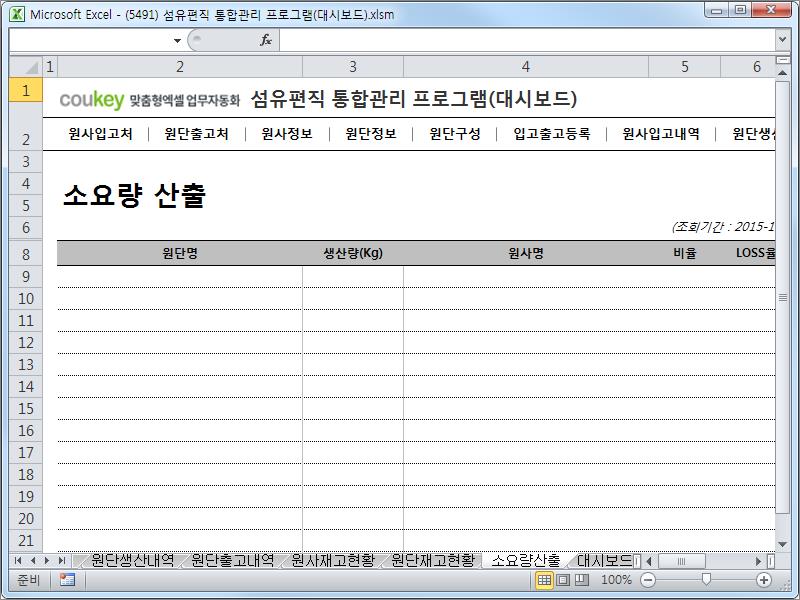 섬유편직, 제직 통합관리 프로그램 (대시보드) 섬유편직, 제직 통합관리 프로그램 (대시보드)